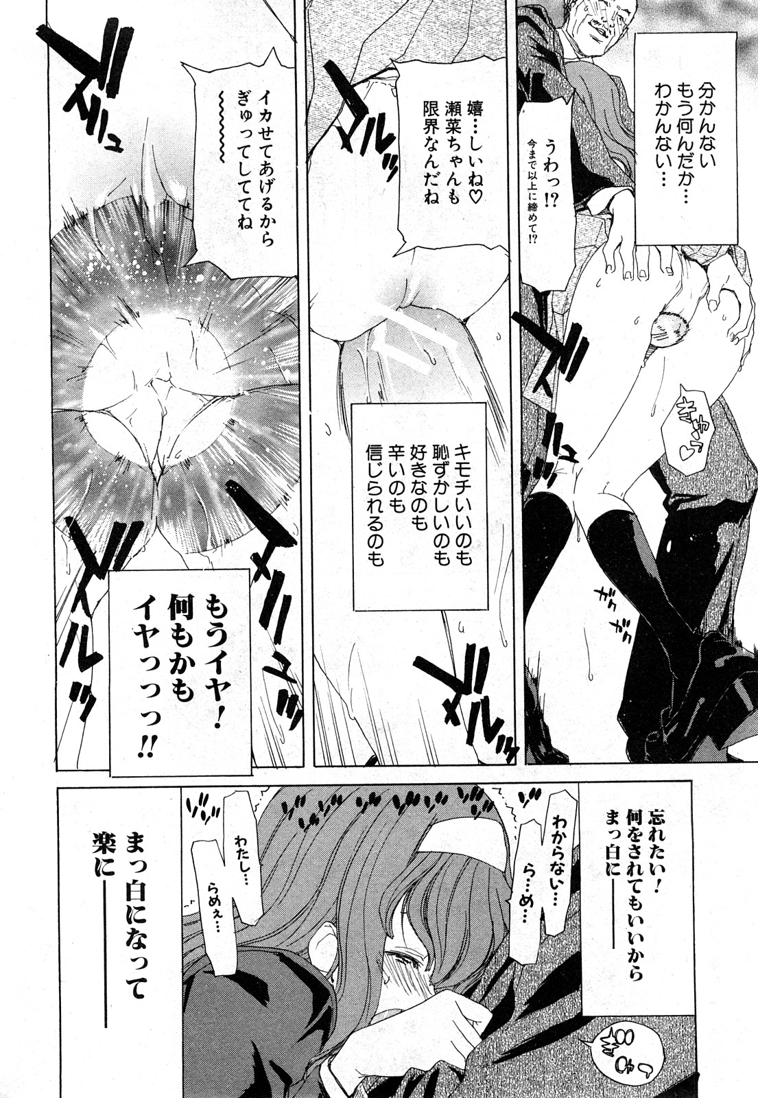 COMIC 真激 2008年4月号