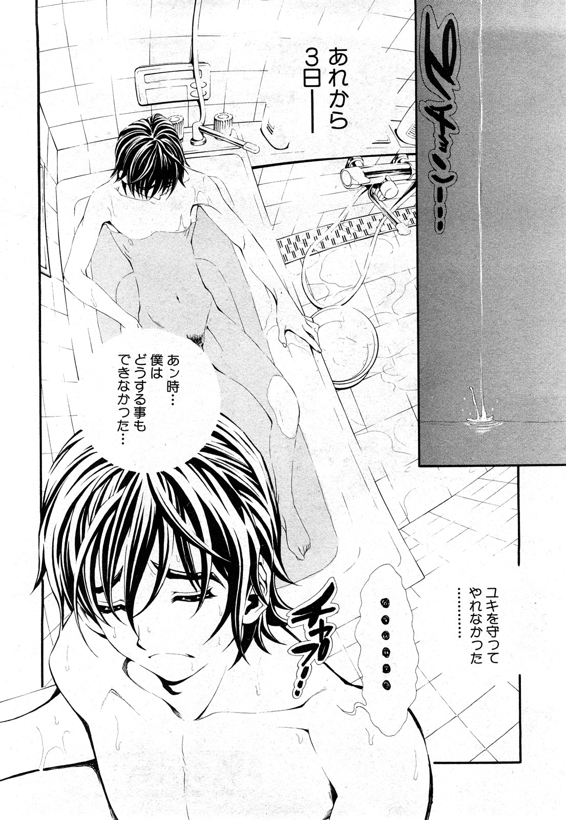 COMIC 真激 2008年4月号