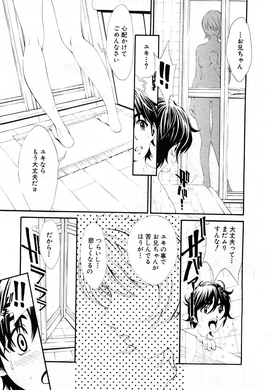 COMIC 真激 2008年4月号