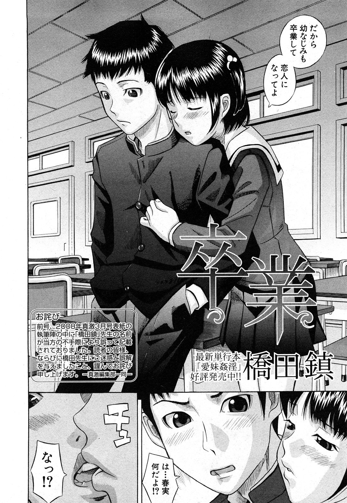 COMIC 真激 2008年4月号