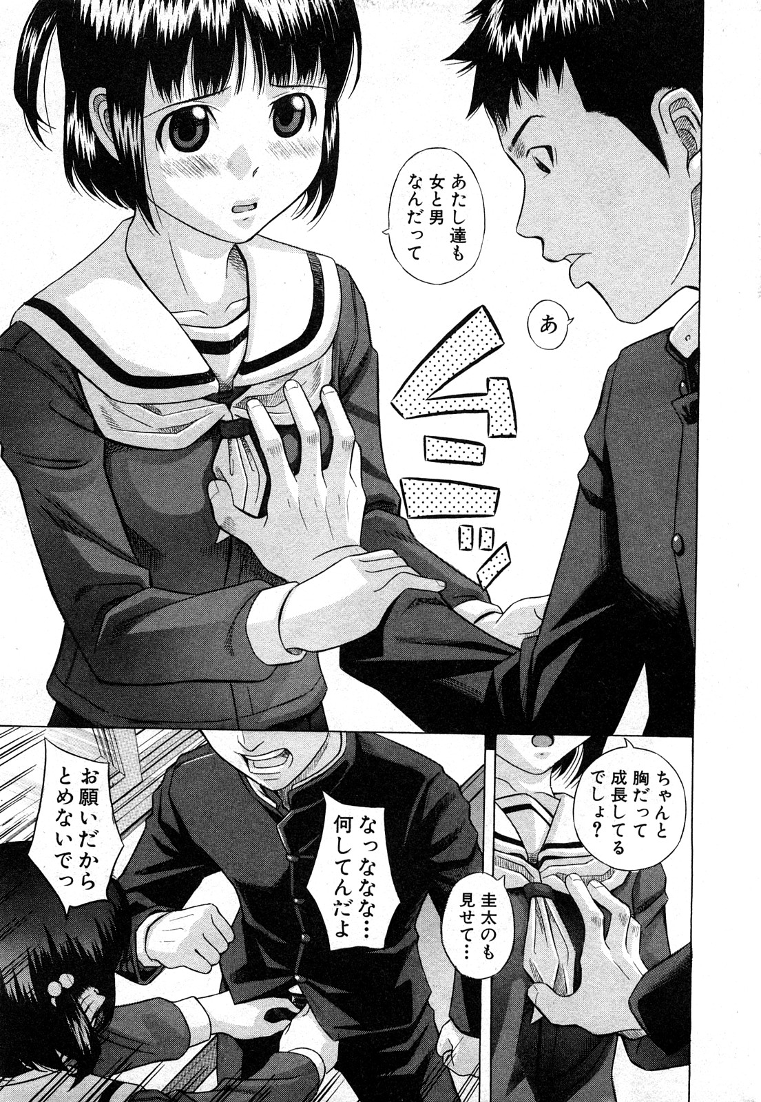 COMIC 真激 2008年4月号