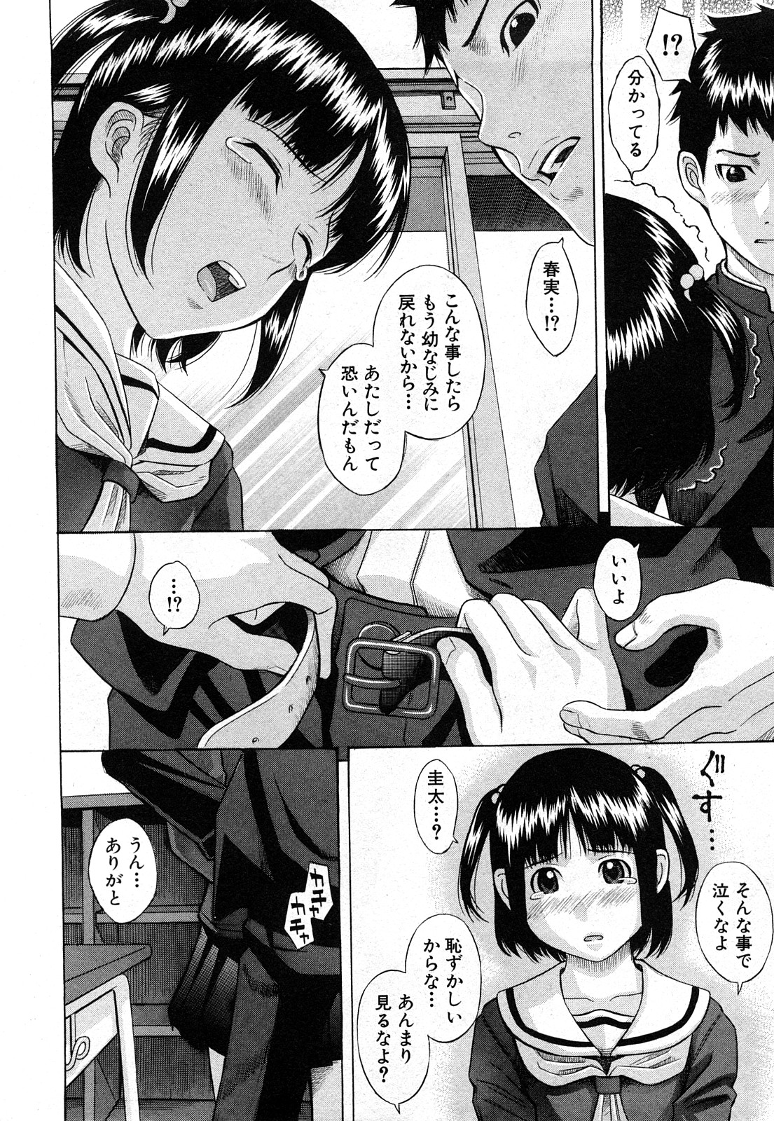 COMIC 真激 2008年4月号