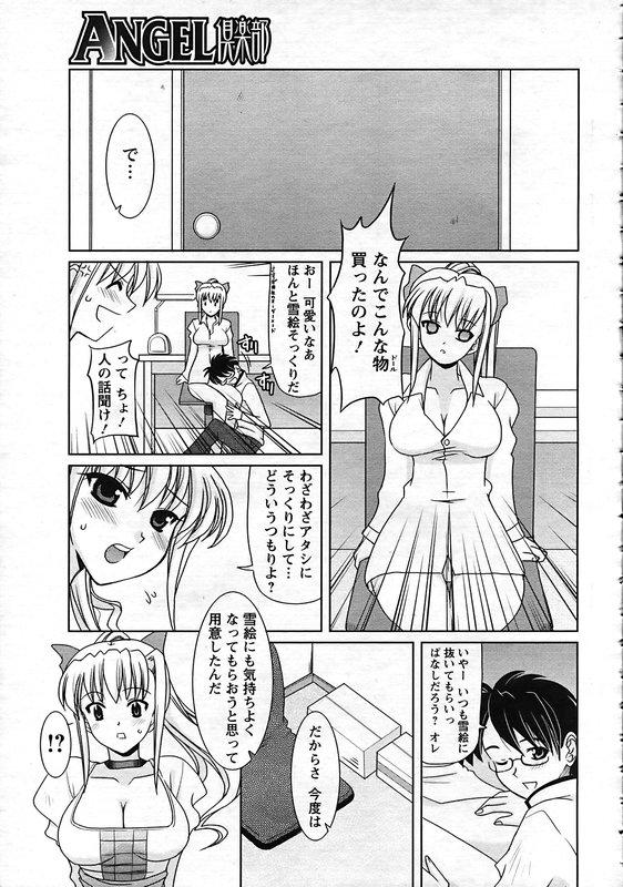 ANGEL 倶楽部 2006年12月号