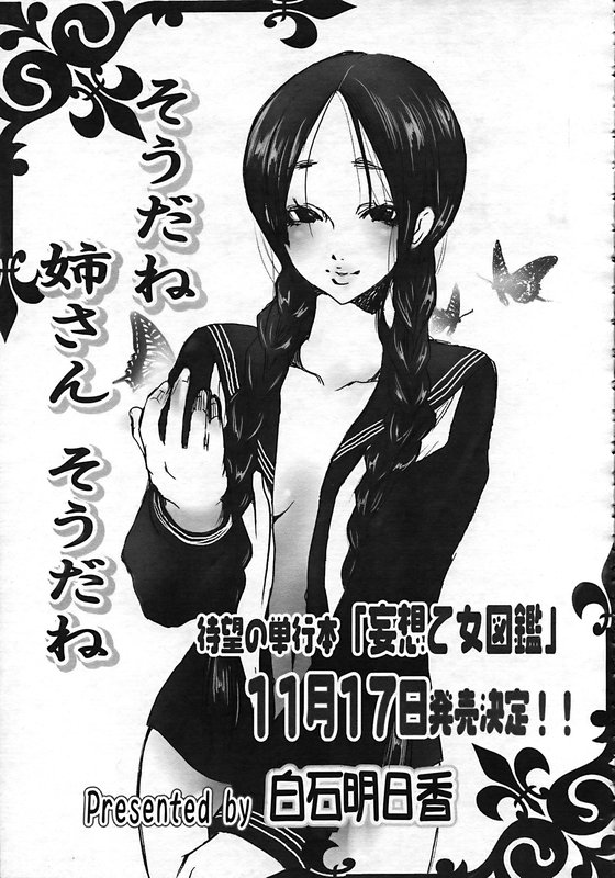 ANGEL 倶楽部 2006年12月号