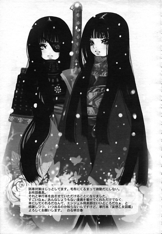 ANGEL 倶楽部 2006年12月号