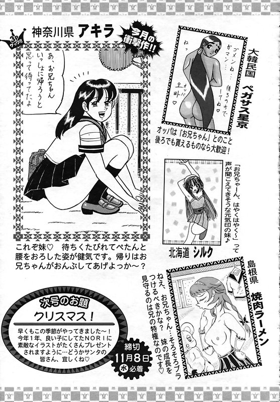 ANGEL 倶楽部 2006年12月号
