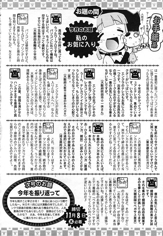 ANGEL 倶楽部 2006年12月号