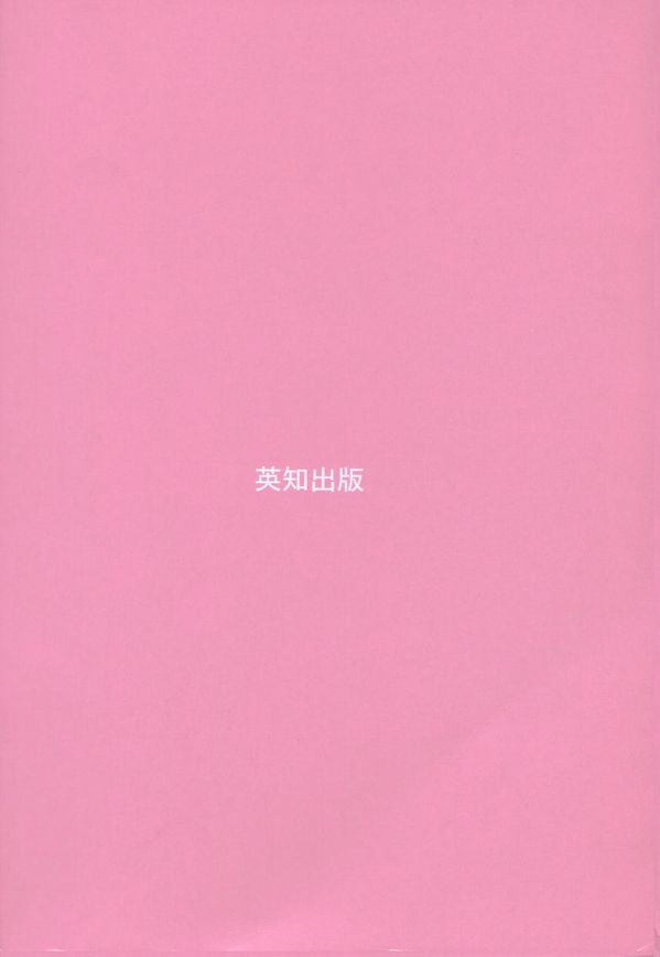 [あまの・よ～き] 突撃！ 純情派