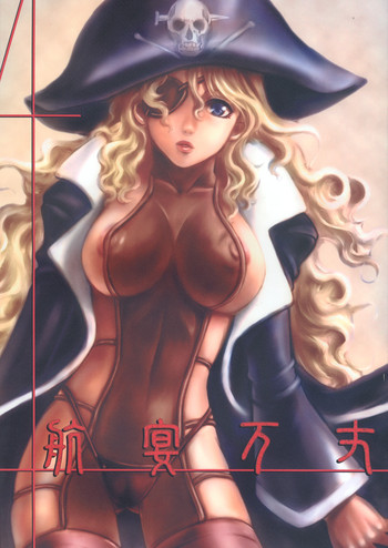 (C63) [脳髄魔術、NO-NO'S (よろず)] 航宴万丈