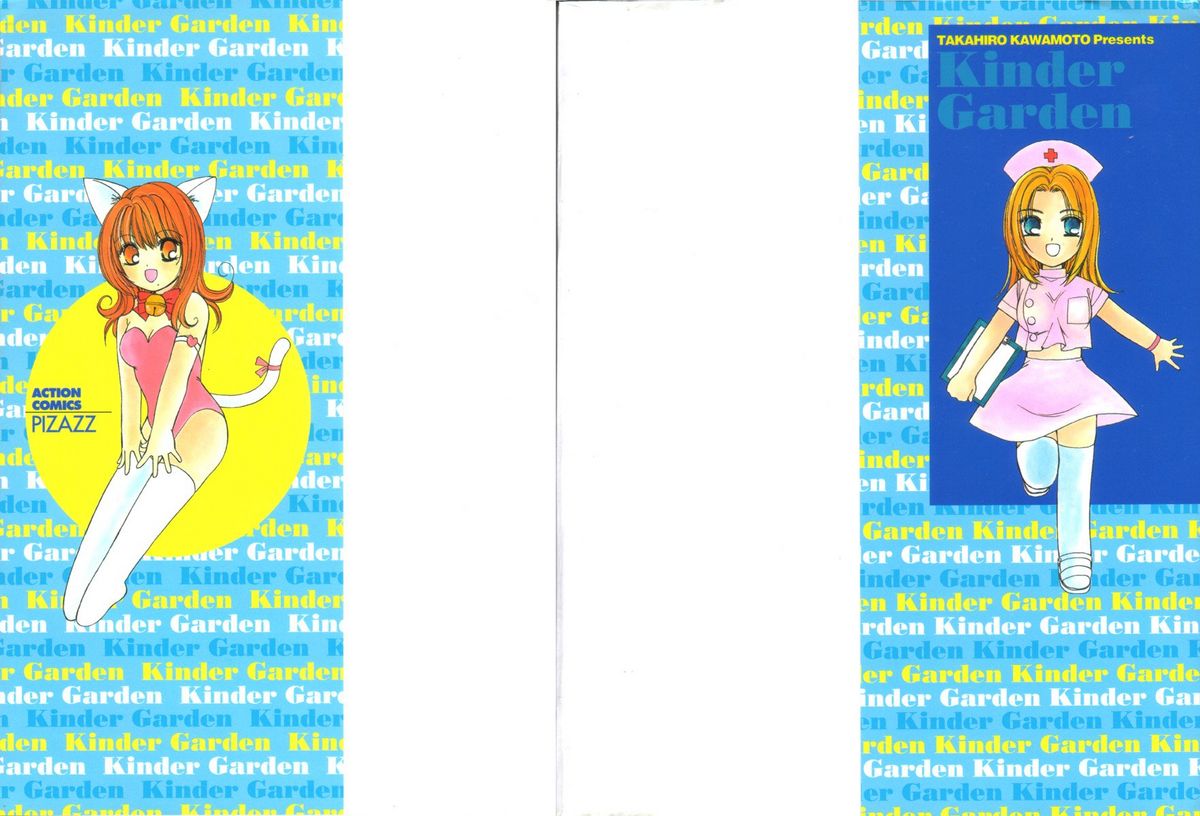 [川本貴裕] キンダーガーデン