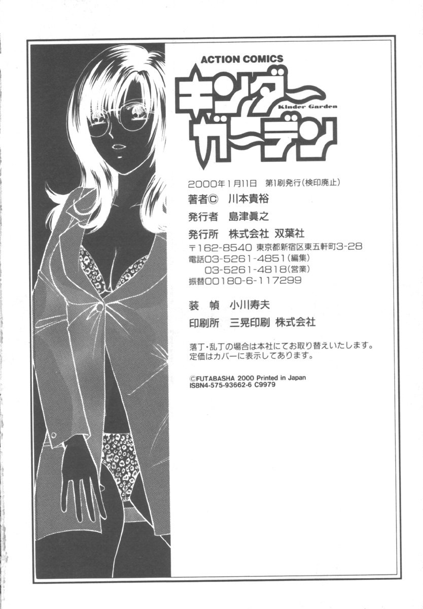 [川本貴裕] キンダーガーデン