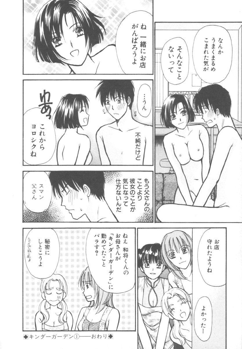 [川本貴裕] キンダーガーデン