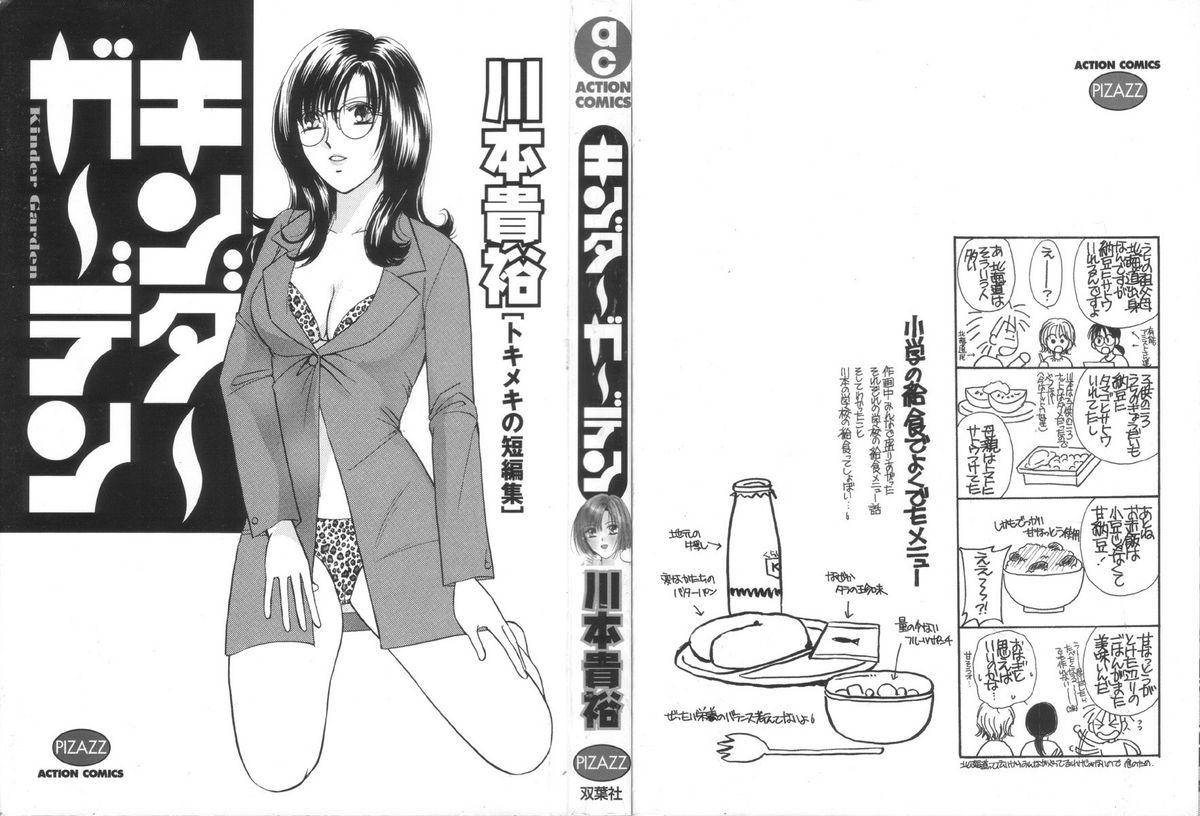 [川本貴裕] キンダーガーデン