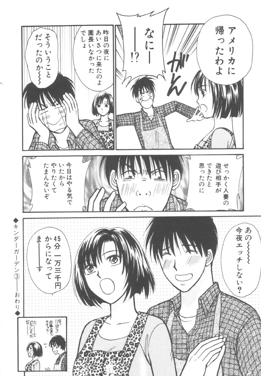 [川本貴裕] キンダーガーデン