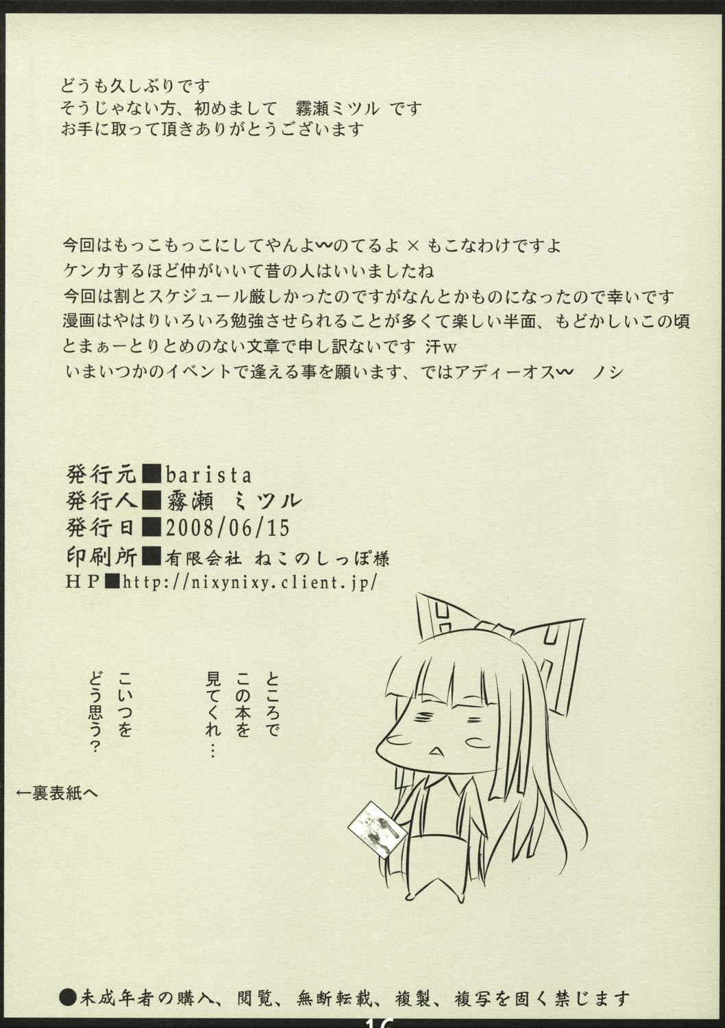 (サンクリ40) [barista (霧瀬ミツル)] LYCORIS (東方Project)