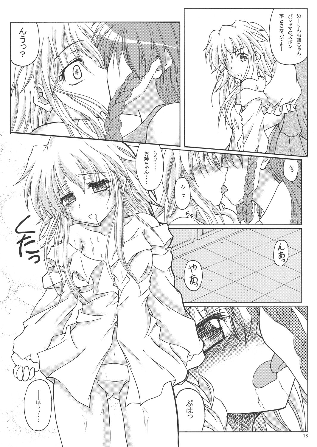 [Mist Mysterisia (藤津明)] BITTER&SWEET (東方Project)