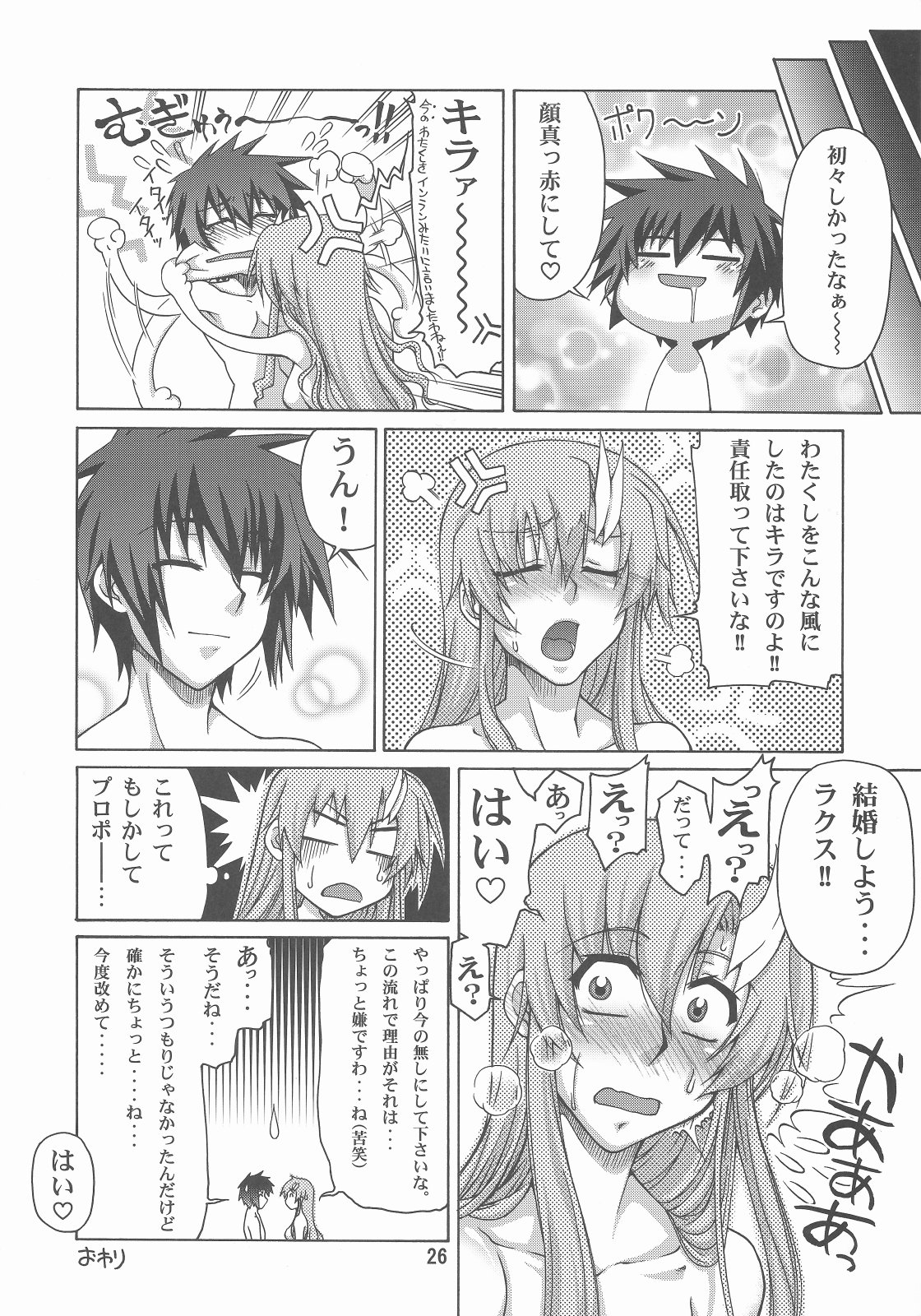 (C73) [GOLD RUSH (鈴木あどれす)] A Diva of Healing IV (機動戦士ガンダムSEED DESTINY)