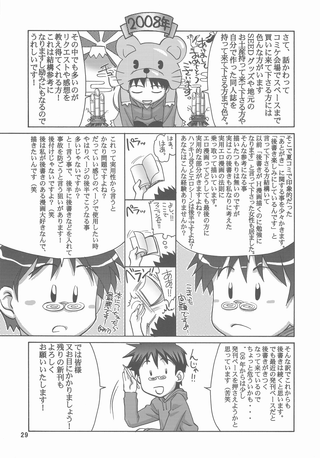 (C73) [GOLD RUSH (鈴木あどれす)] A Diva of Healing IV (機動戦士ガンダムSEED DESTINY)