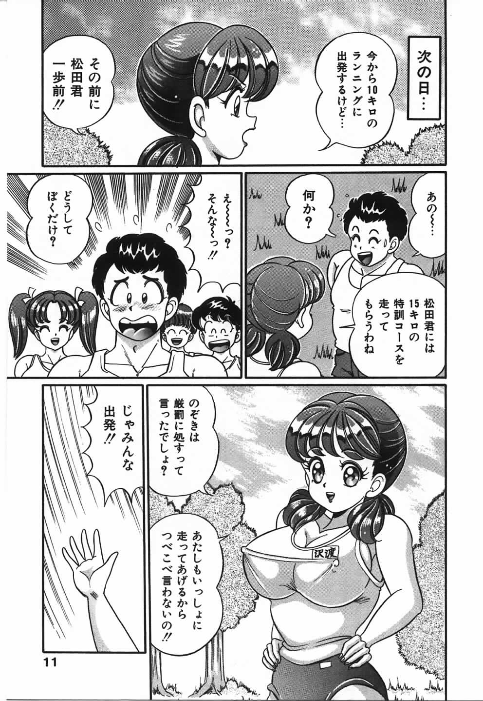 [わたなべわたる] あの娘と特訓♥