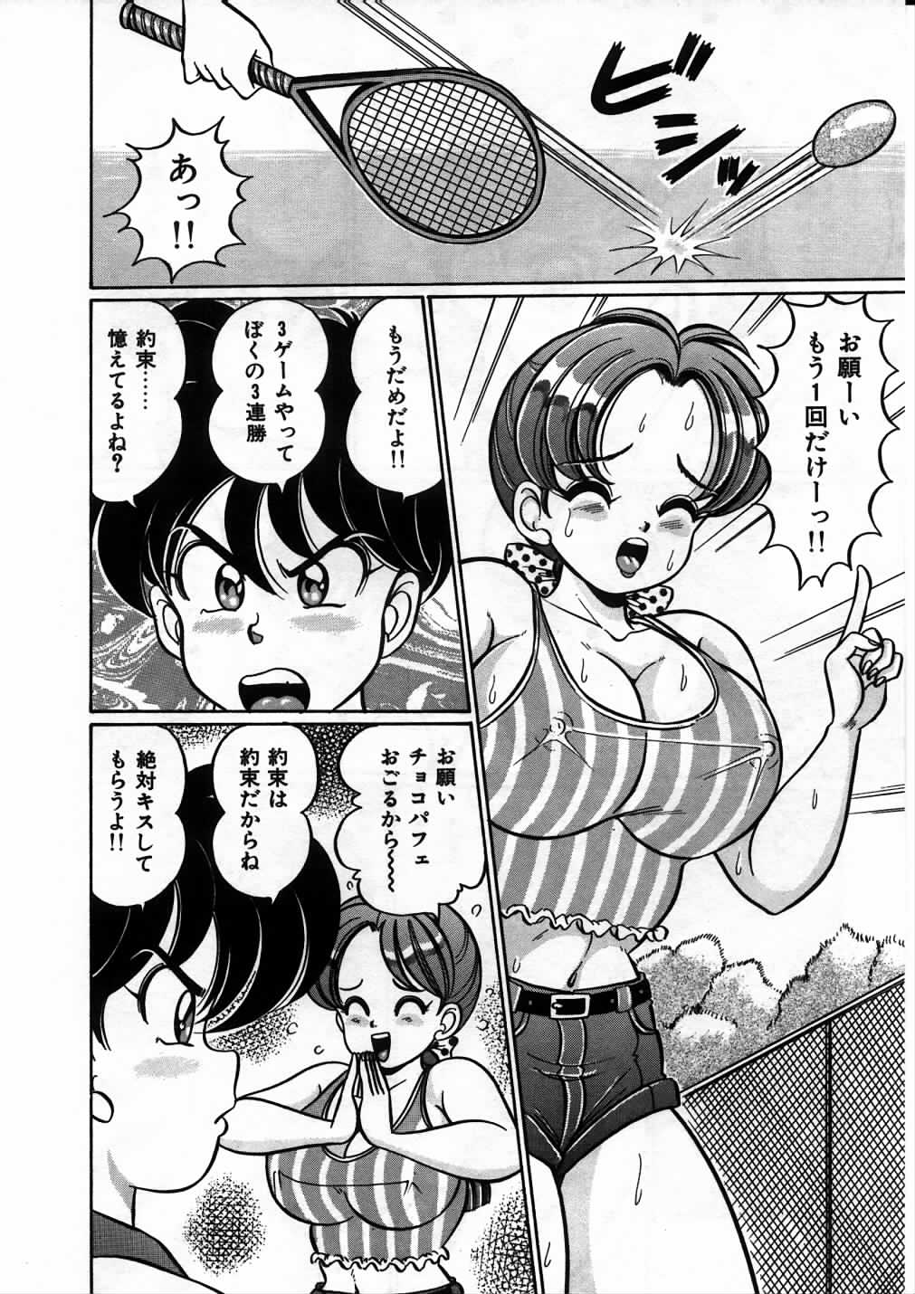 [わたなべわたる] あの娘と特訓♥