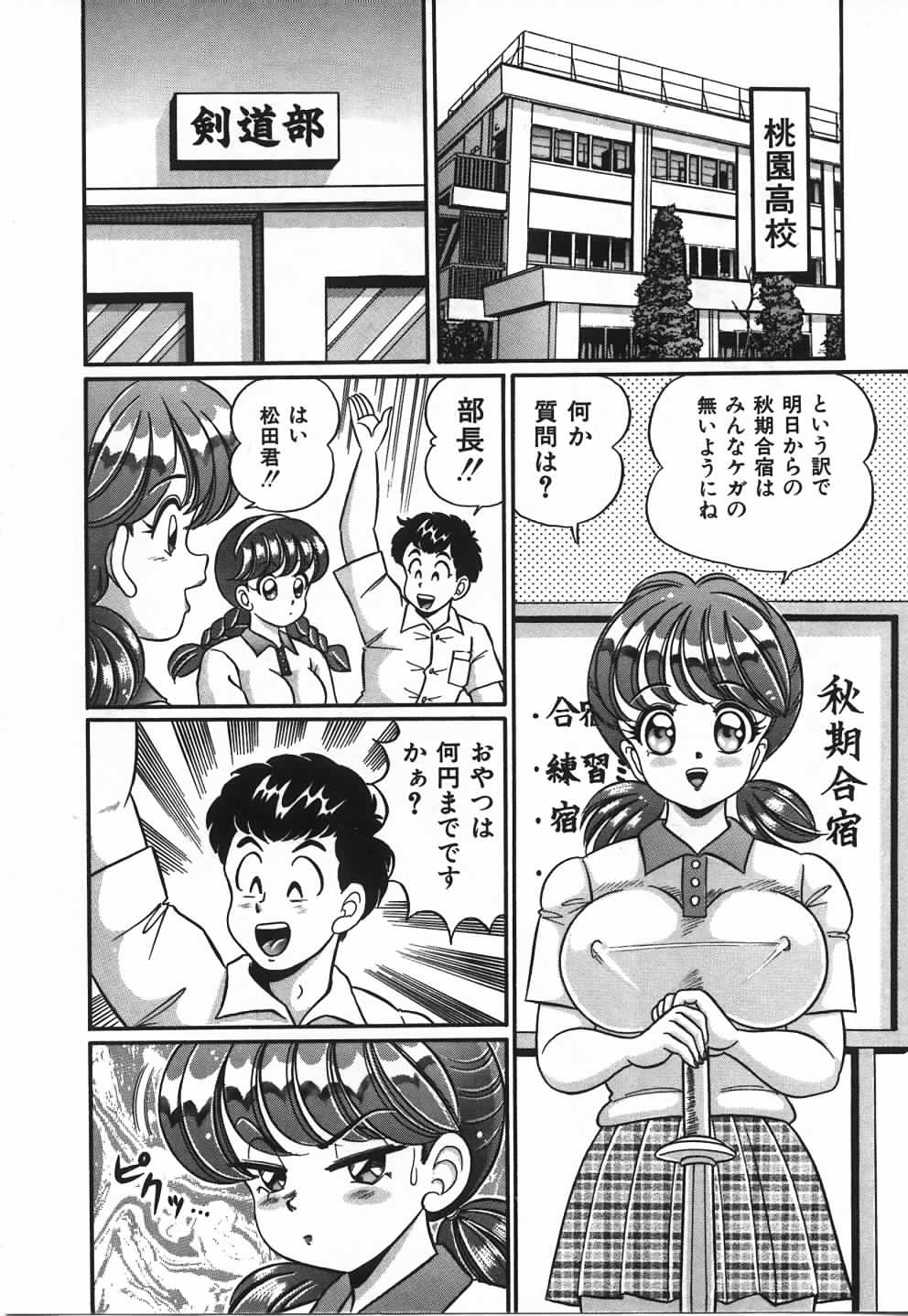 [わたなべわたる] あの娘と特訓♥