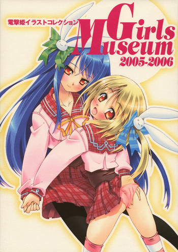 電撃姫イラストコレクション Girls Museum 2005-2006 電撃姫イラストコレクション Girls Museum 2005-2006