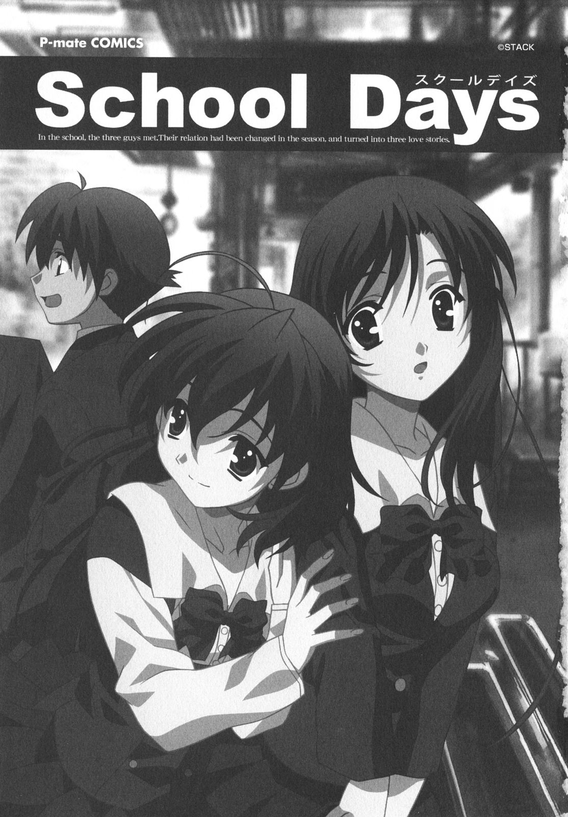[アンソロジー] School Days