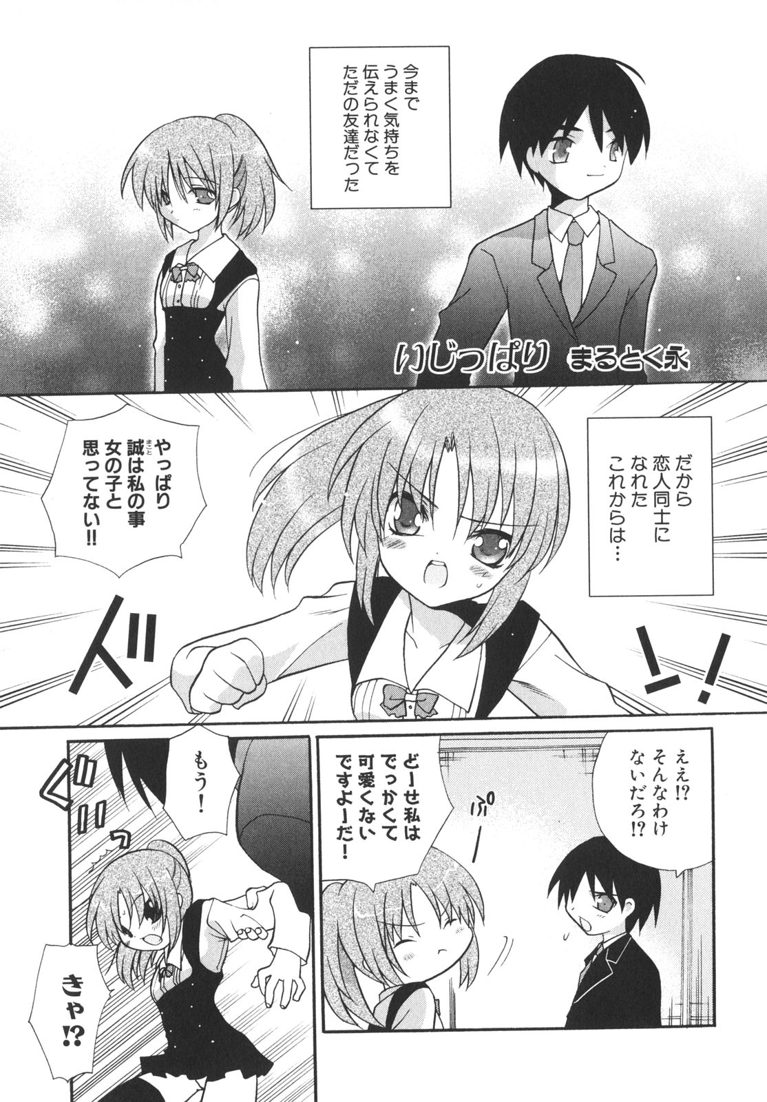 [アンソロジー] School Days