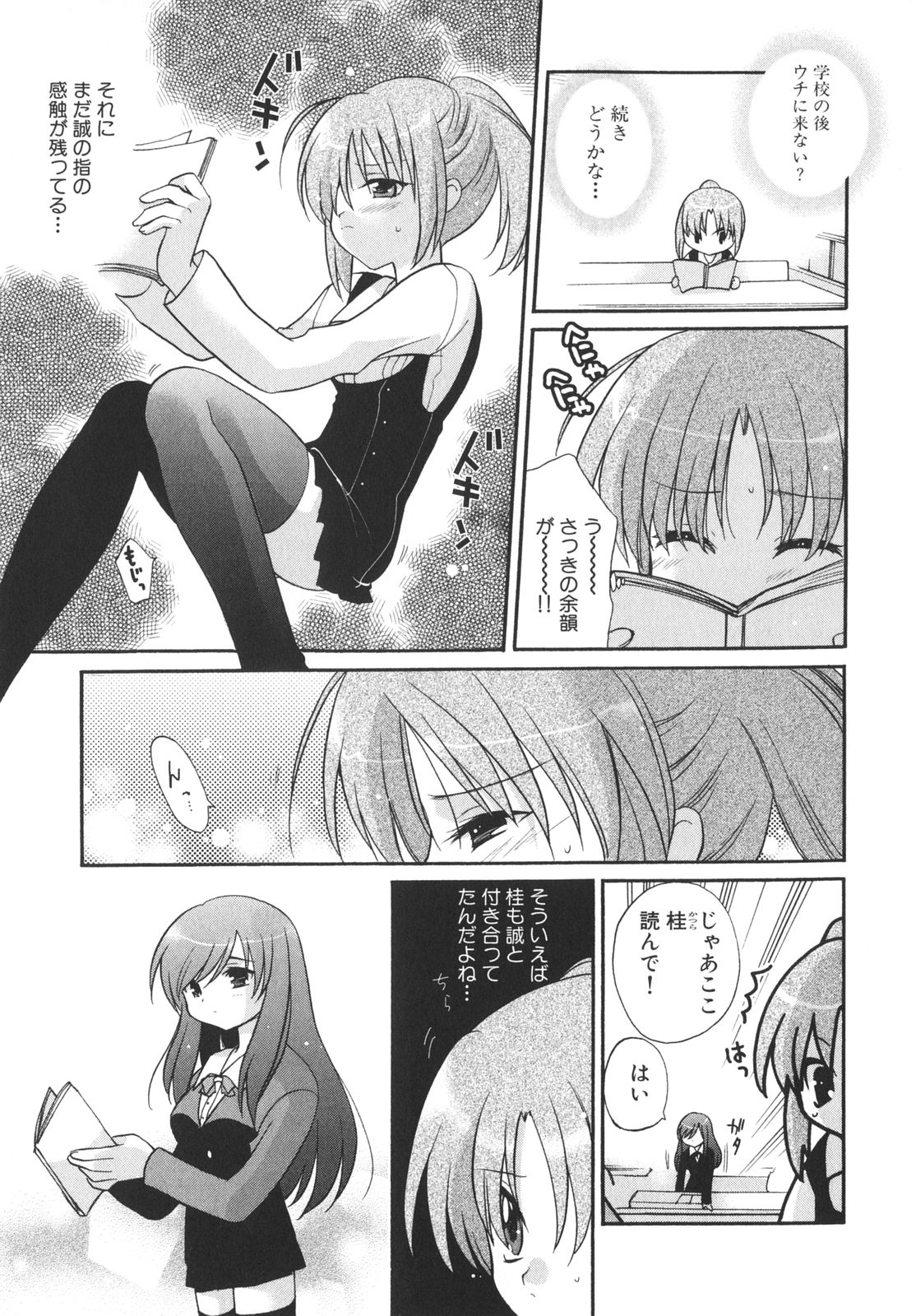[アンソロジー] School Days