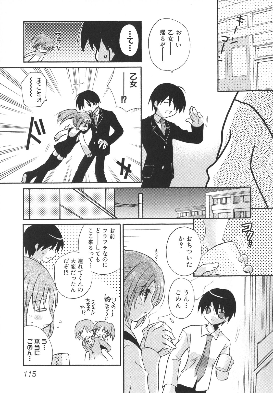 [アンソロジー] School Days