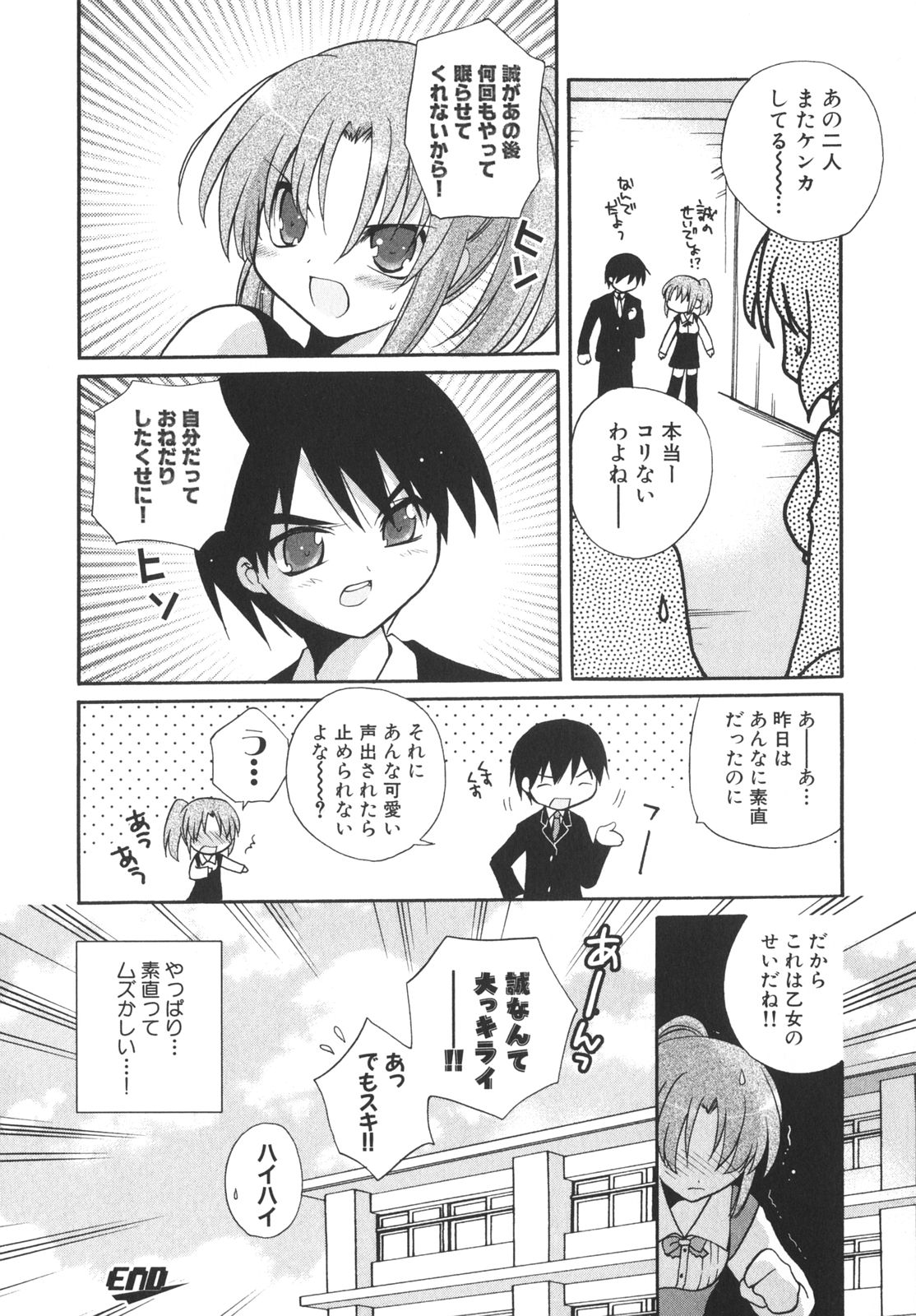 [アンソロジー] School Days