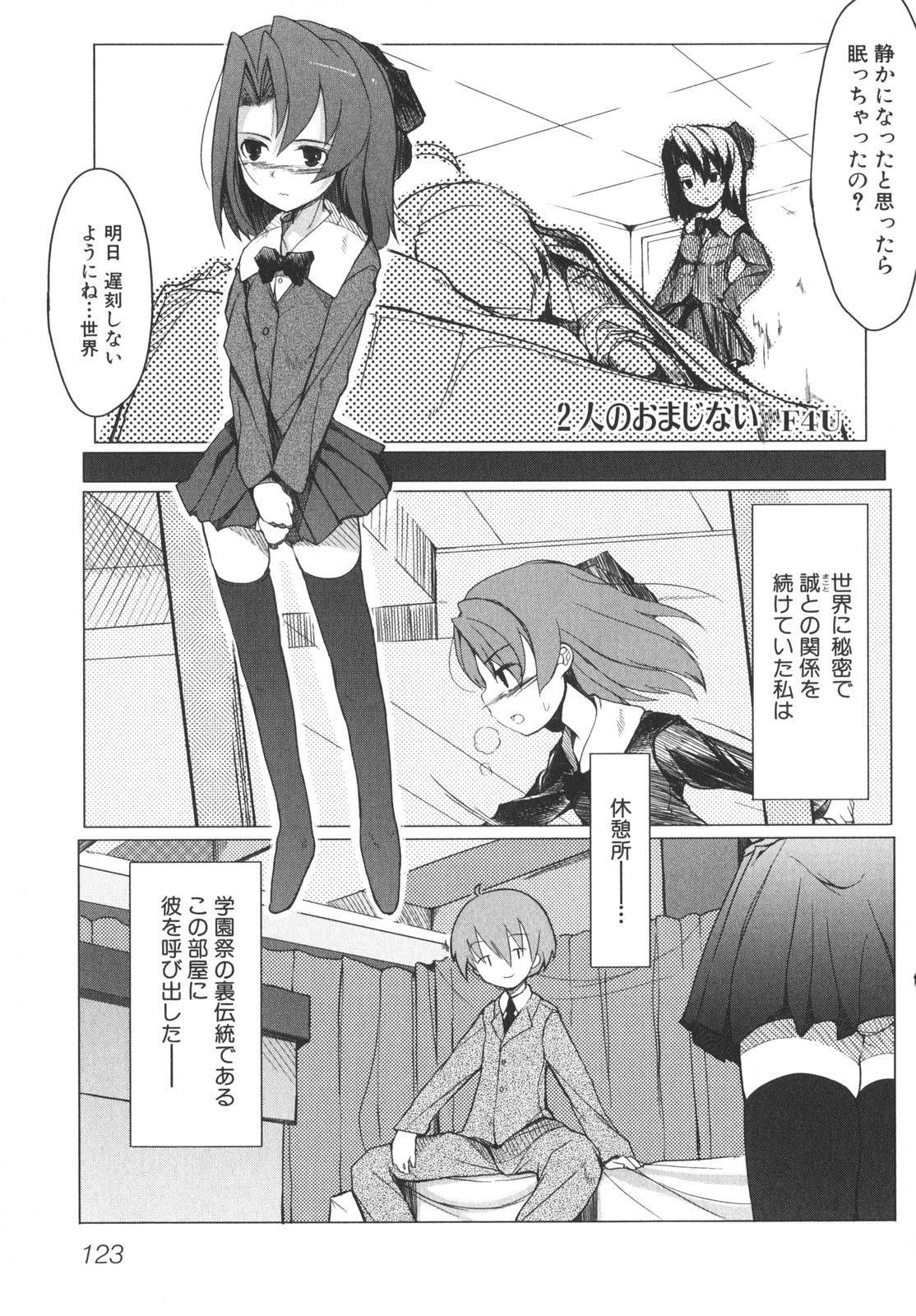 [アンソロジー] School Days