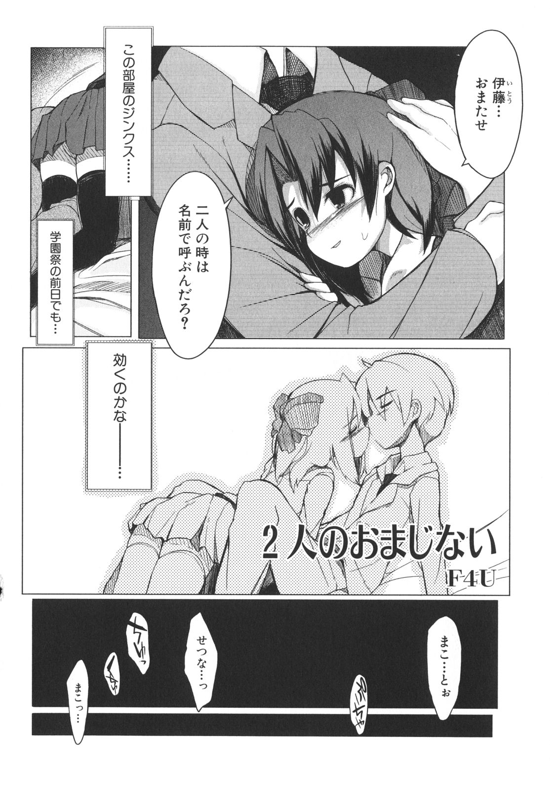 [アンソロジー] School Days