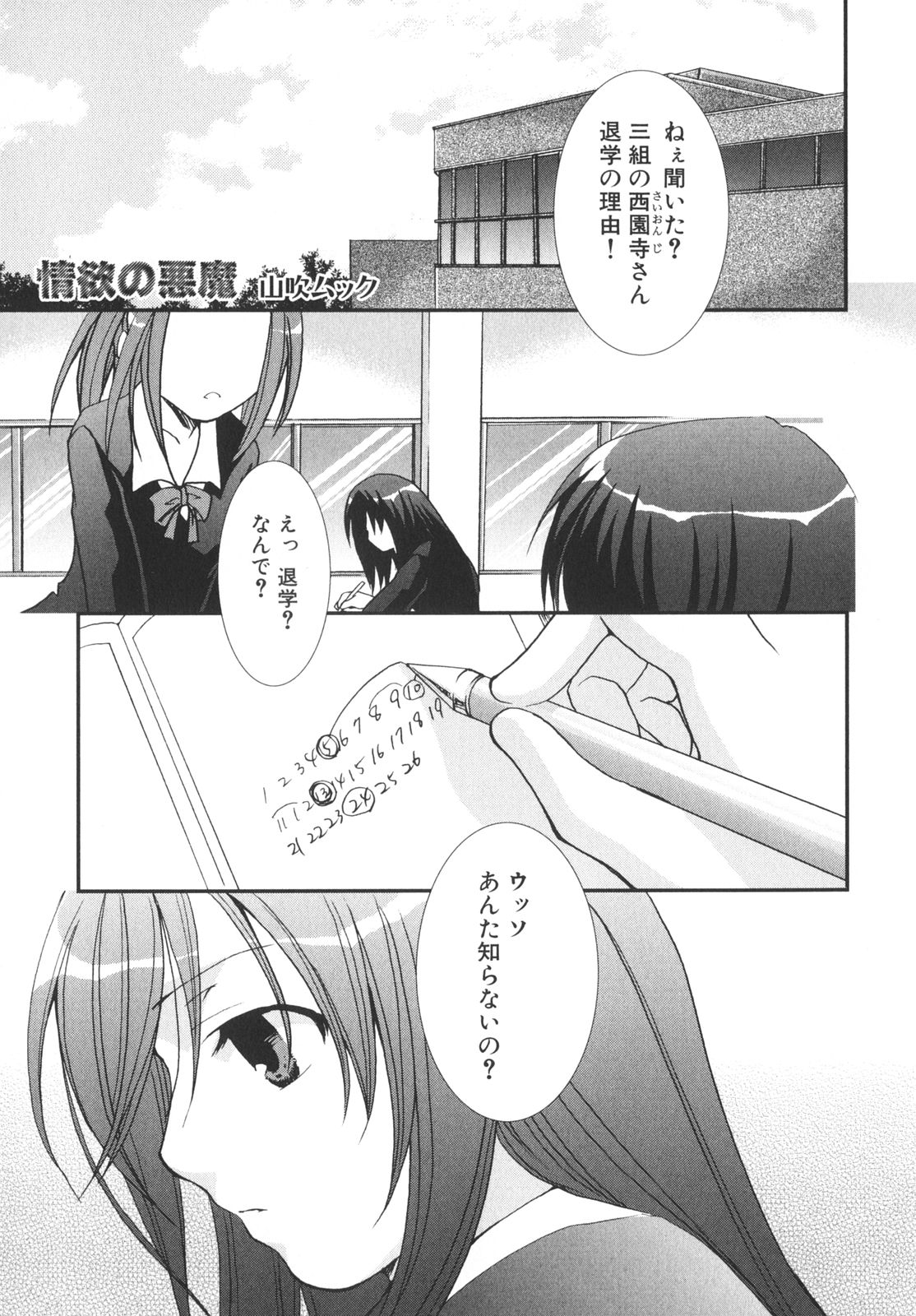 [アンソロジー] School Days