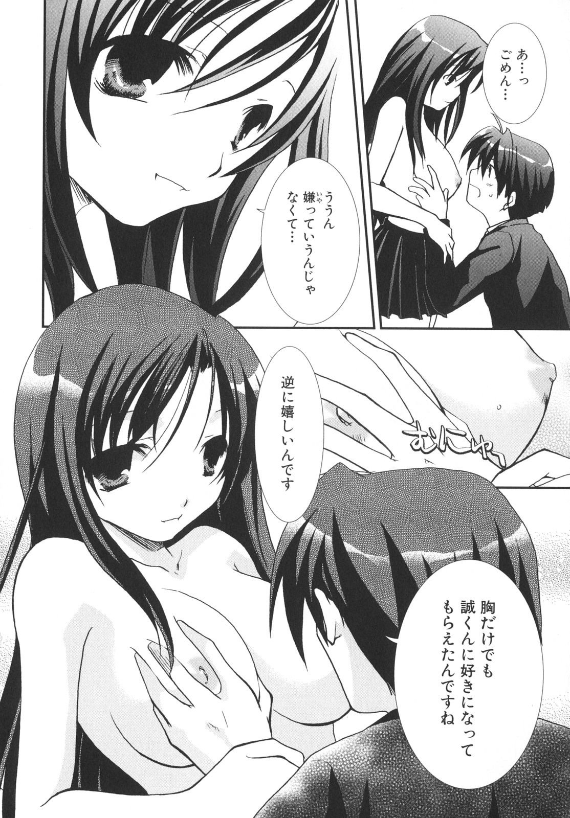 [アンソロジー] School Days
