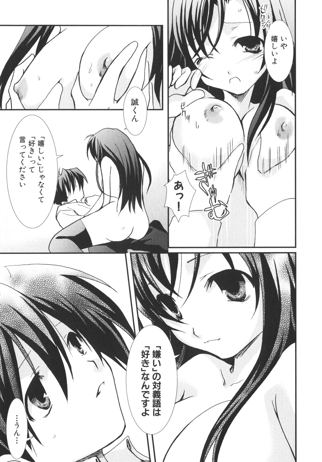 [アンソロジー] School Days