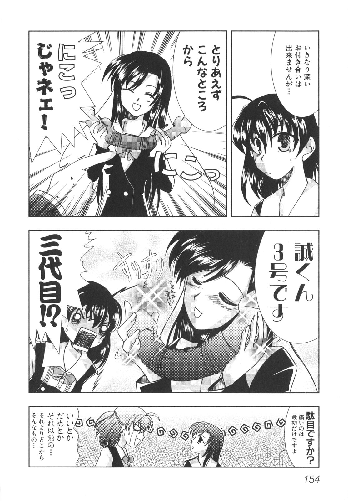 [アンソロジー] School Days