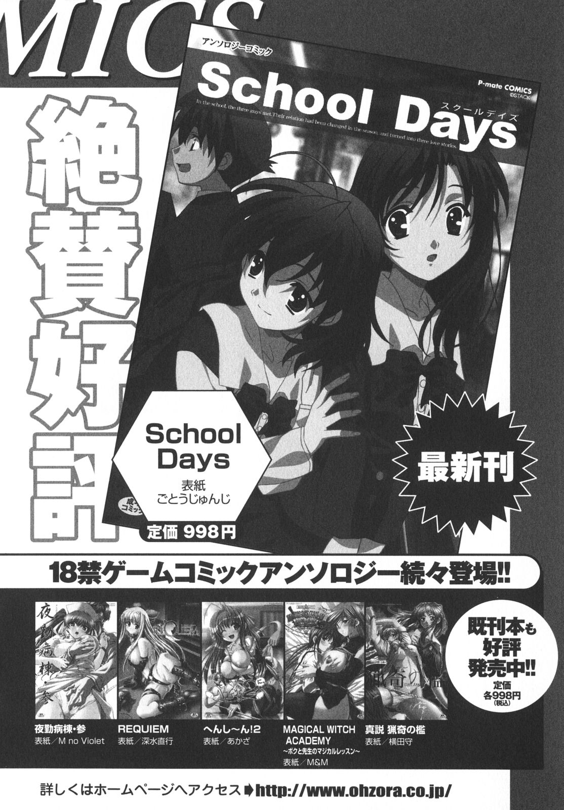 [アンソロジー] School Days