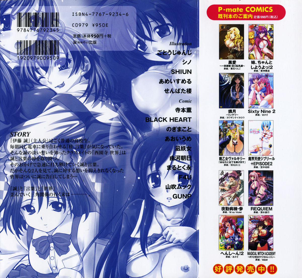 [アンソロジー] School Days