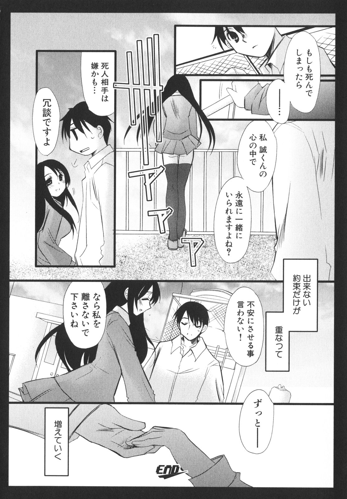[アンソロジー] School Days