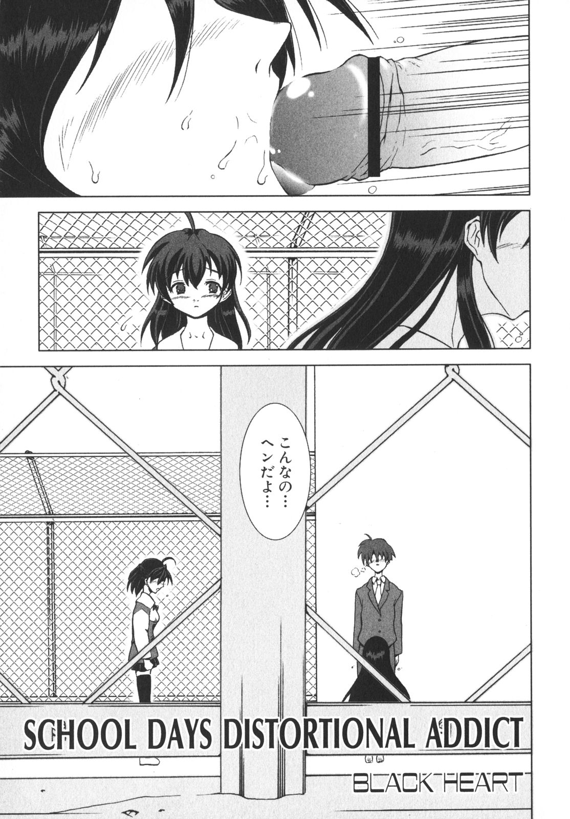 [アンソロジー] School Days