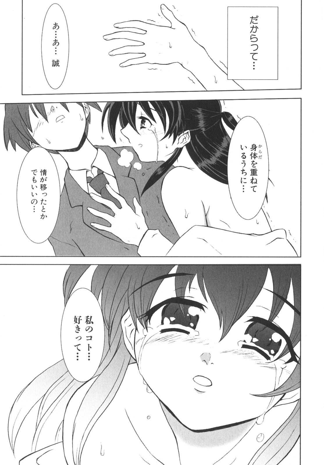 [アンソロジー] School Days