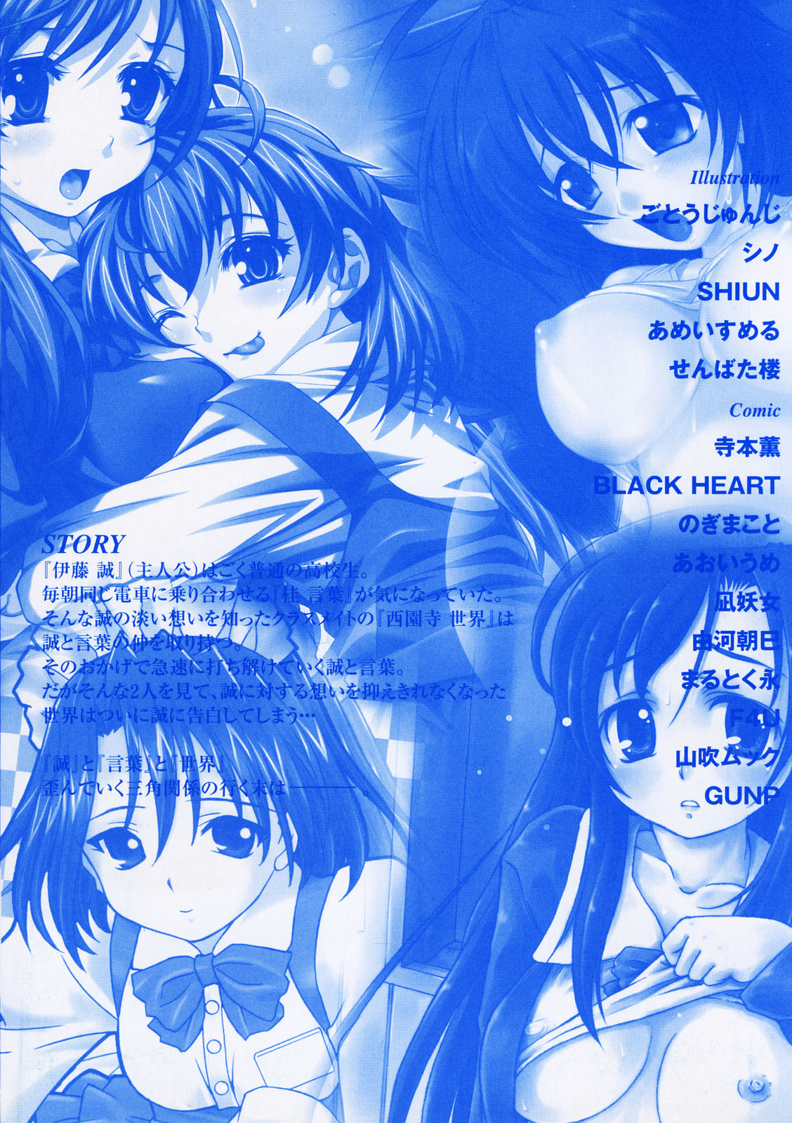 [アンソロジー] School Days