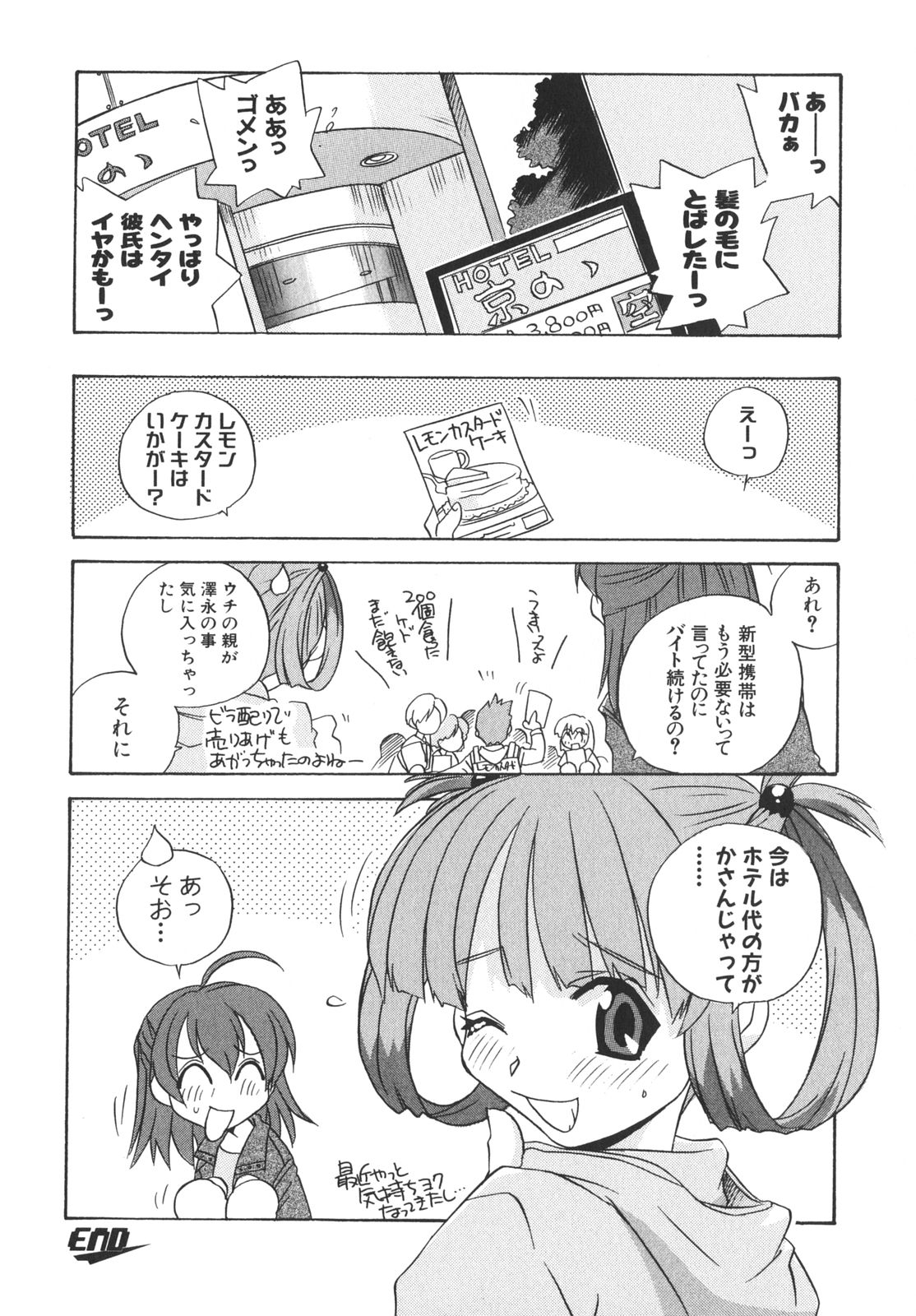 [アンソロジー] School Days