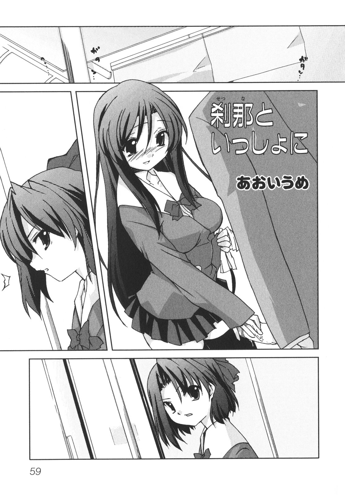 [アンソロジー] School Days
