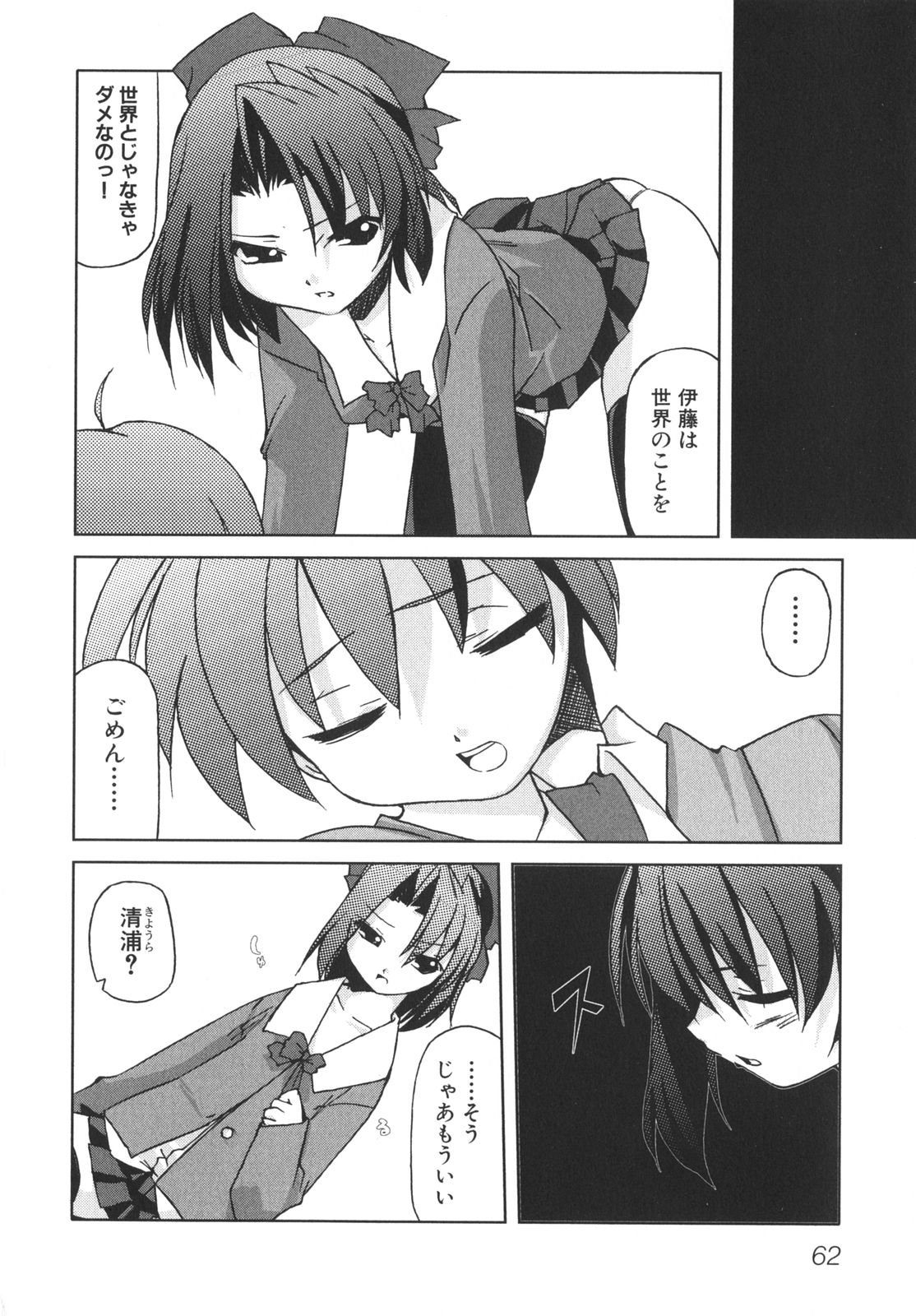 [アンソロジー] School Days