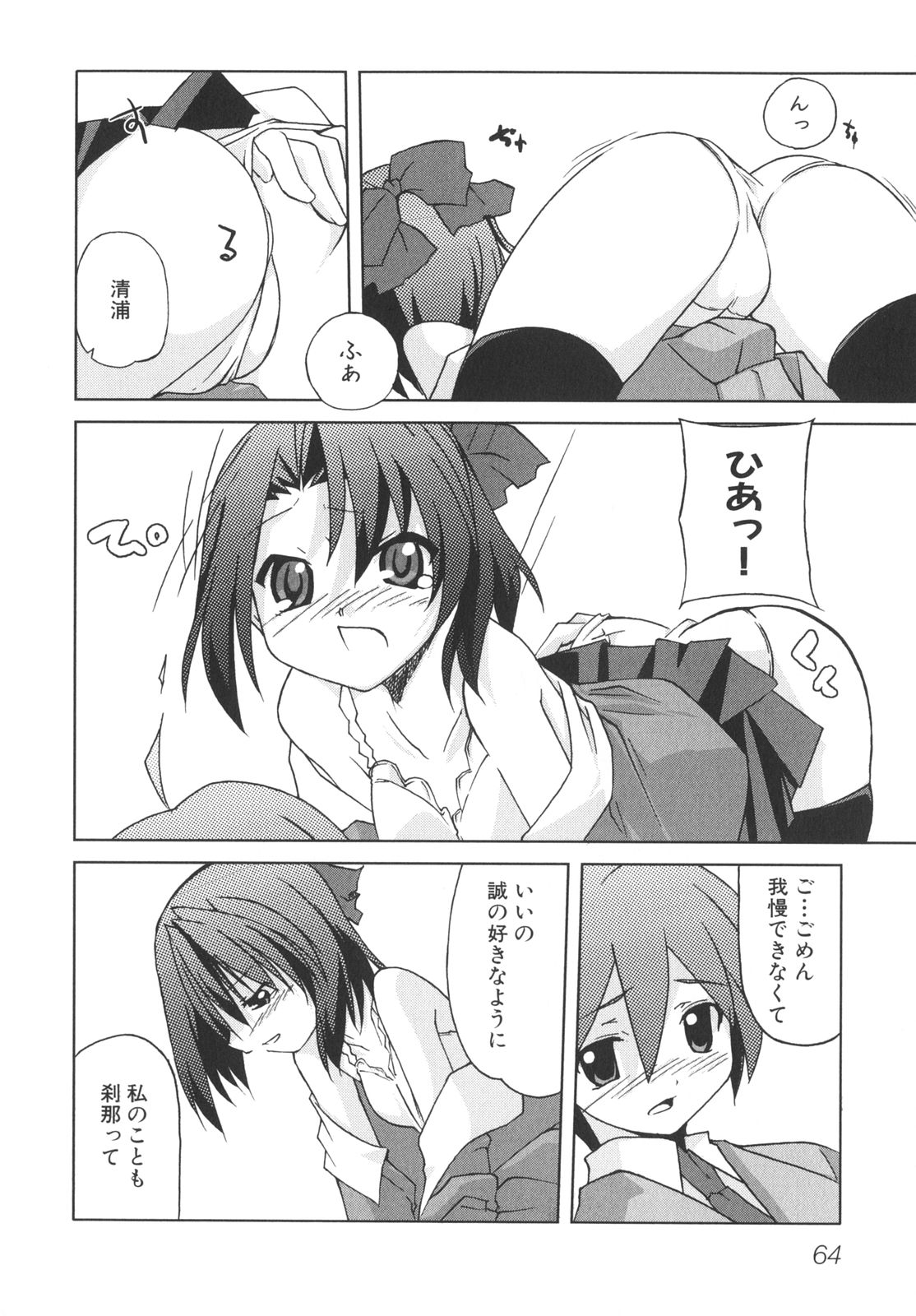 [アンソロジー] School Days