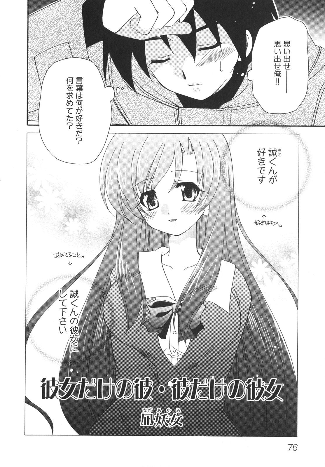 [アンソロジー] School Days