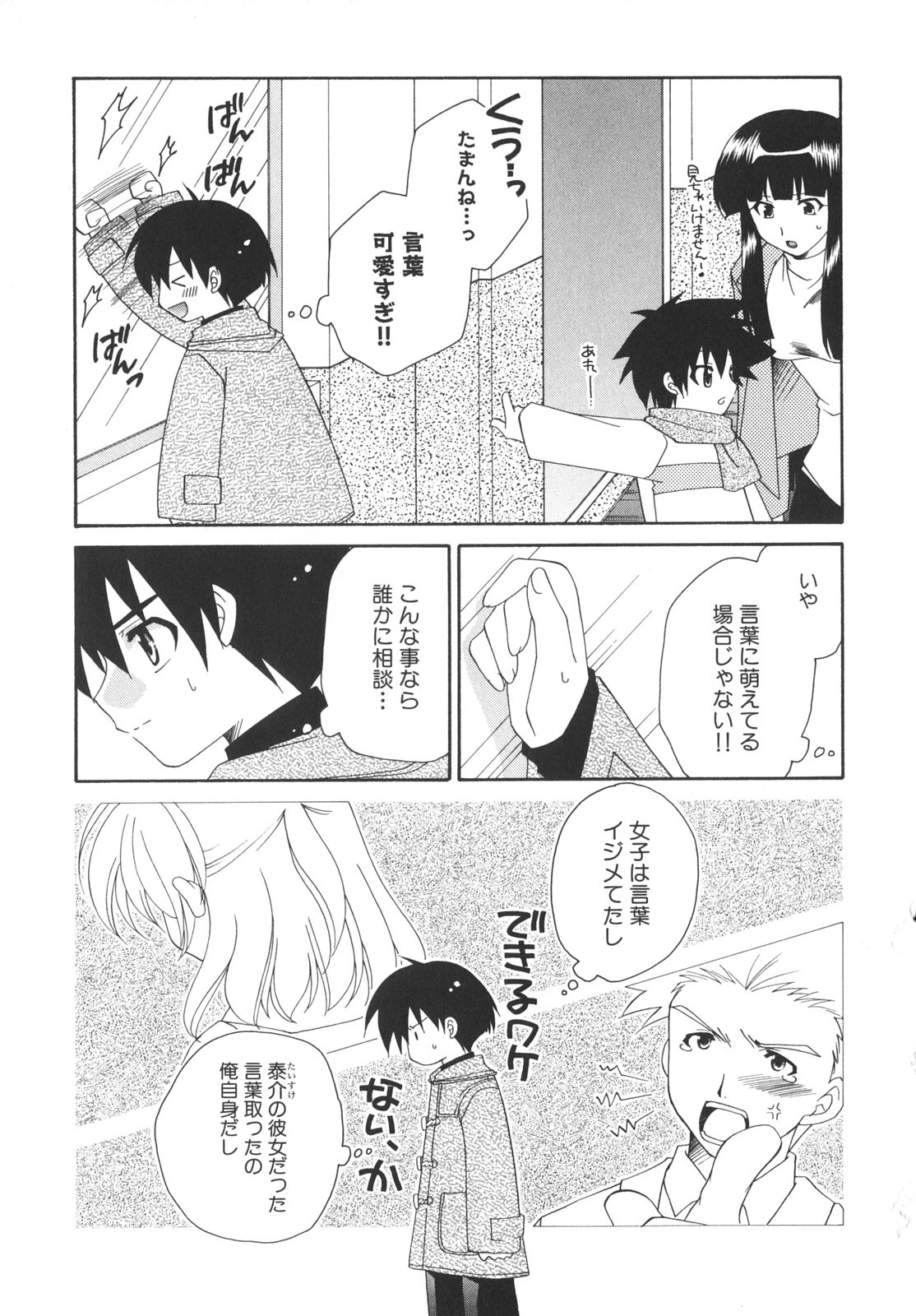[アンソロジー] School Days