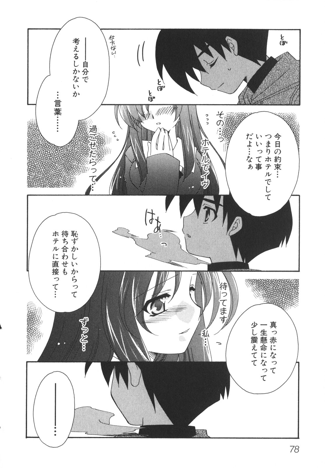 [アンソロジー] School Days